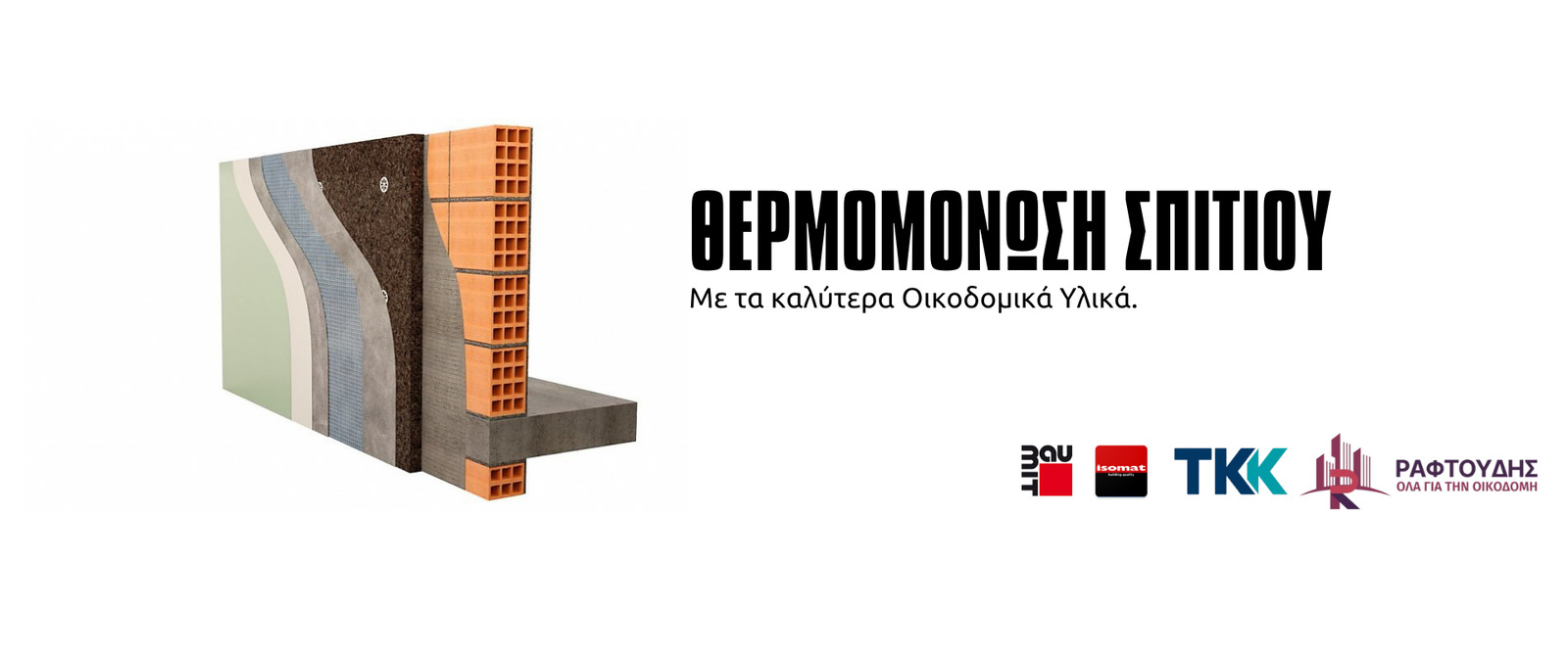 Θερμομόνωση.png